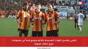 الترجي يكتسح القوات المسلحة بثلاثية ويضع قدماً في مجموعات دوري أبطال إفريقيا